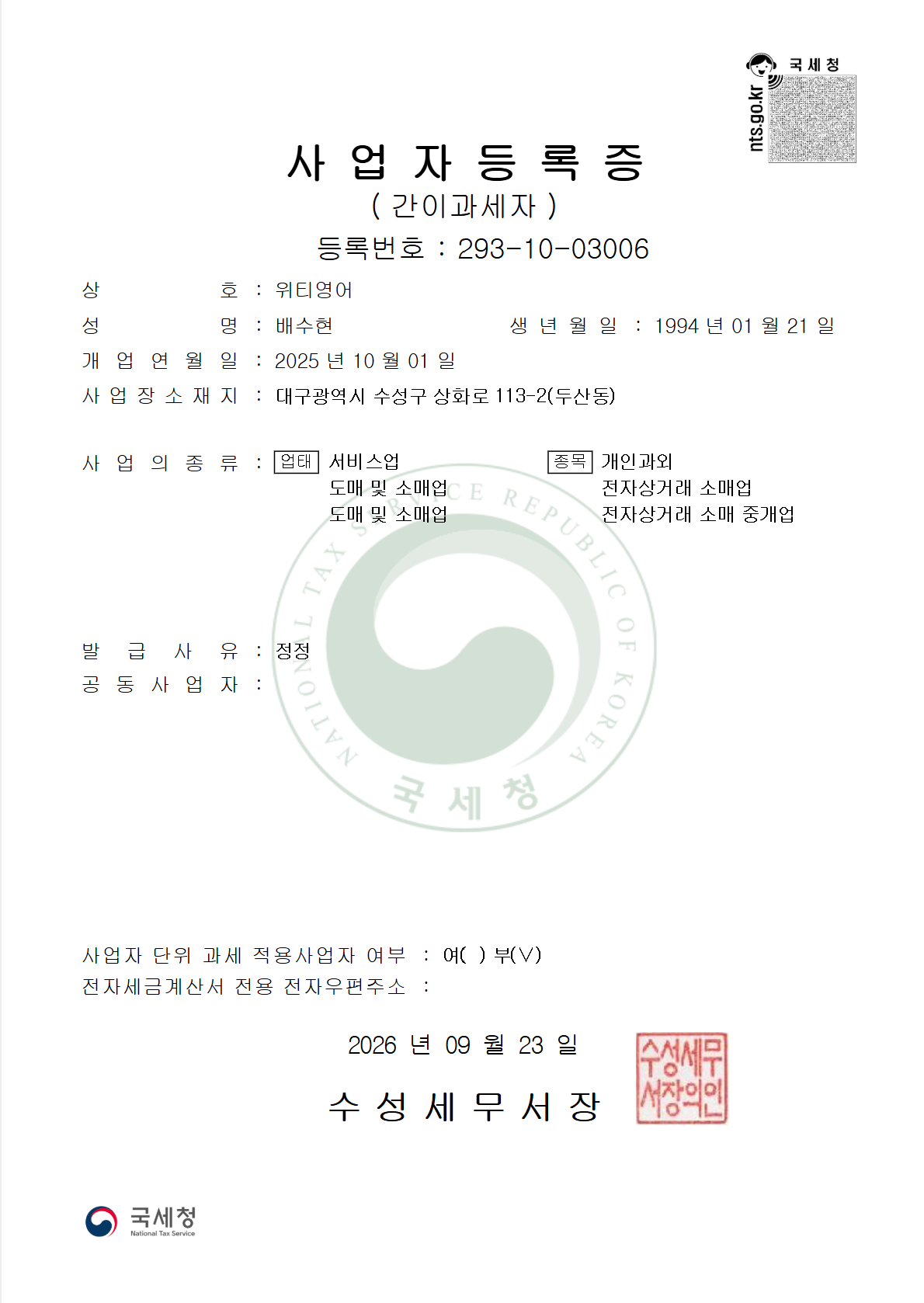 사업자등록증
